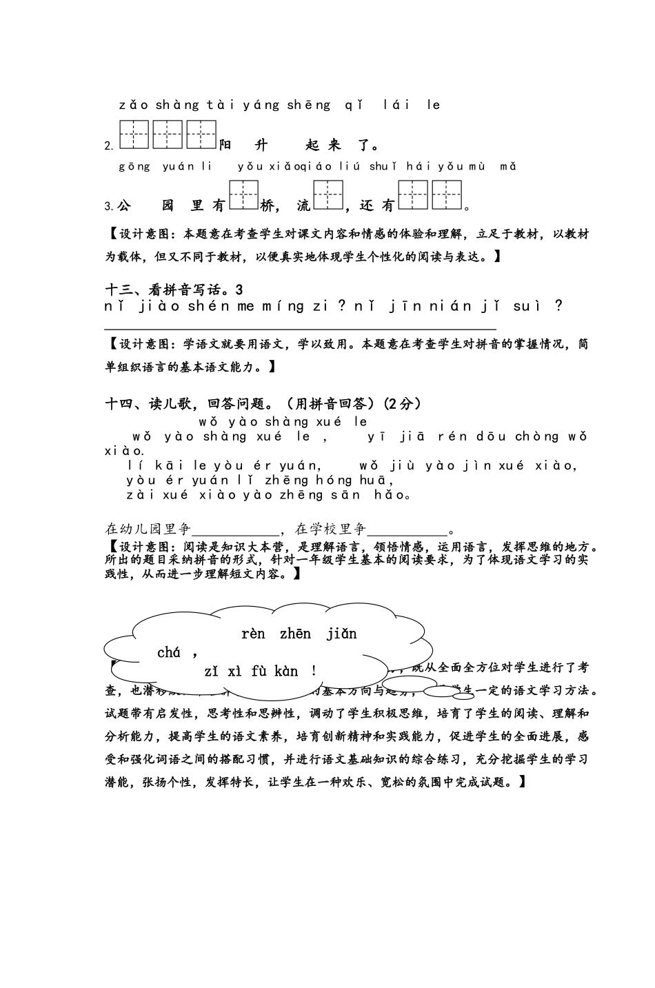 小学语文苏教版一年级(上)期中试卷_第3页