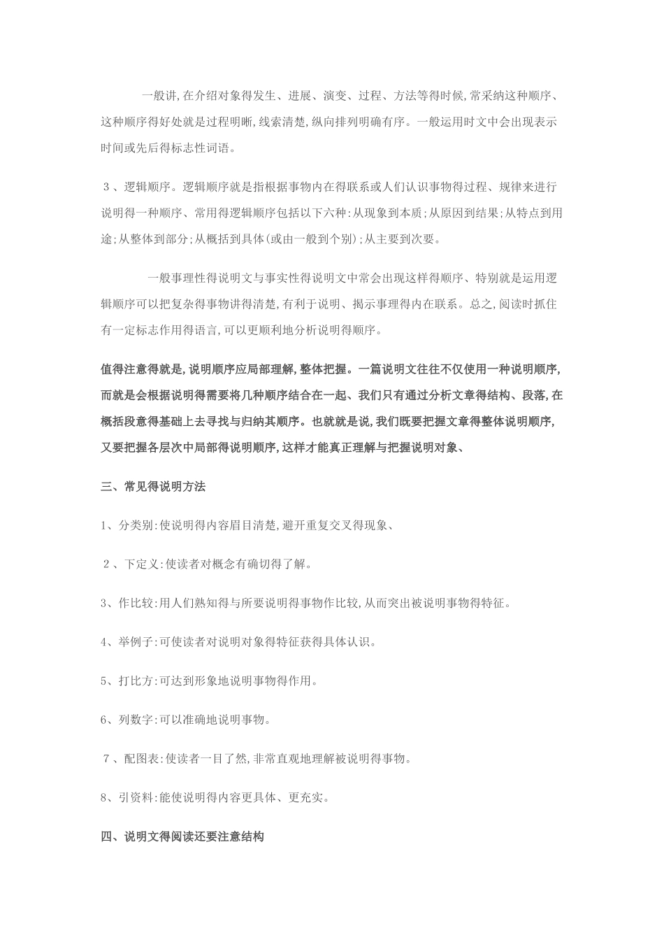 小学说明文阅读技巧_第2页