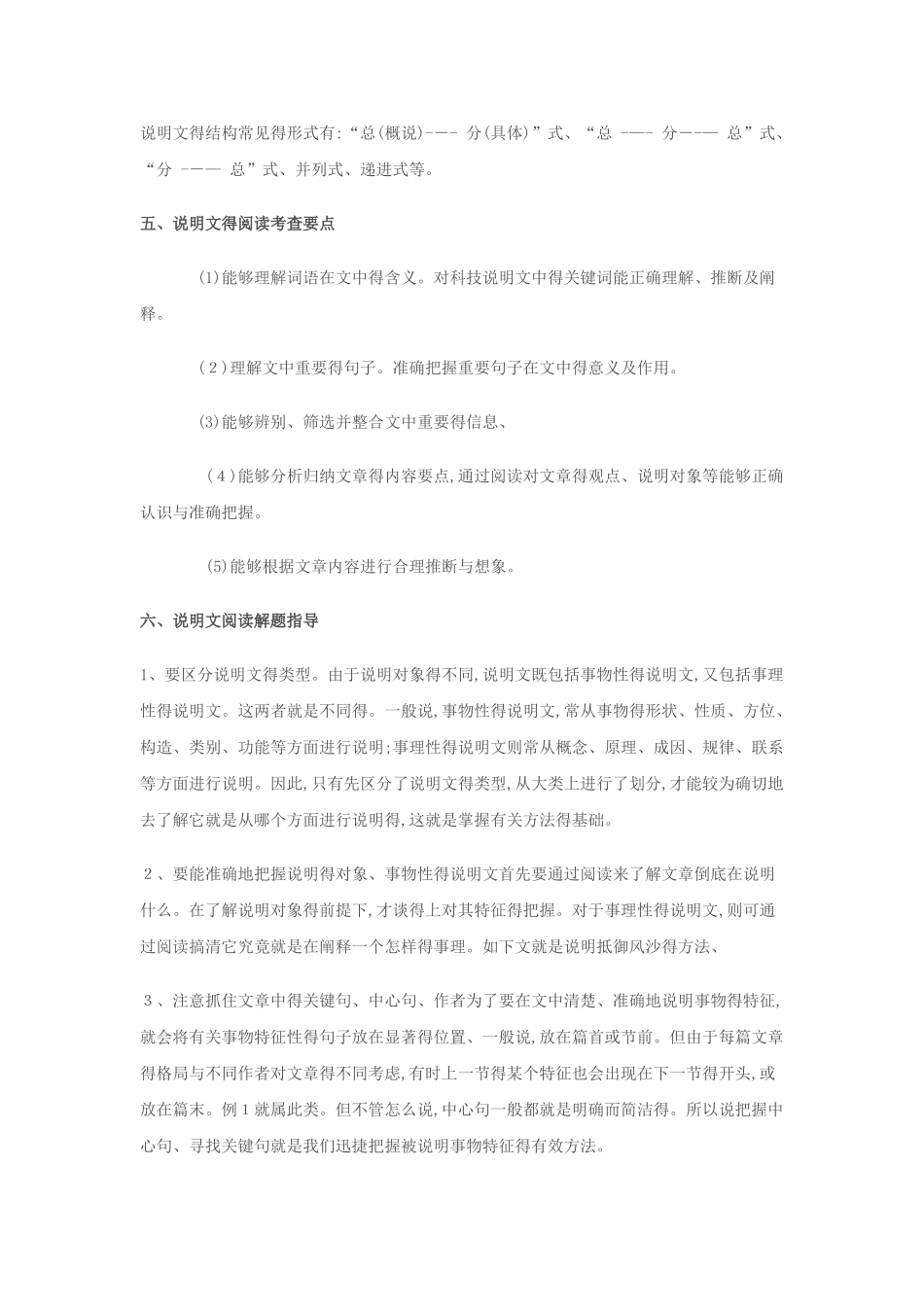 小学说明文阅读技巧_第3页