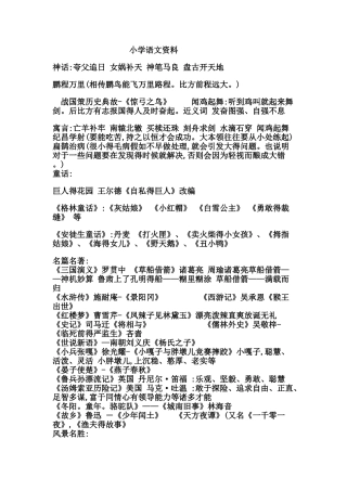 小学语文课文整理