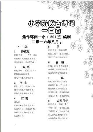 小学阶段古诗词100首