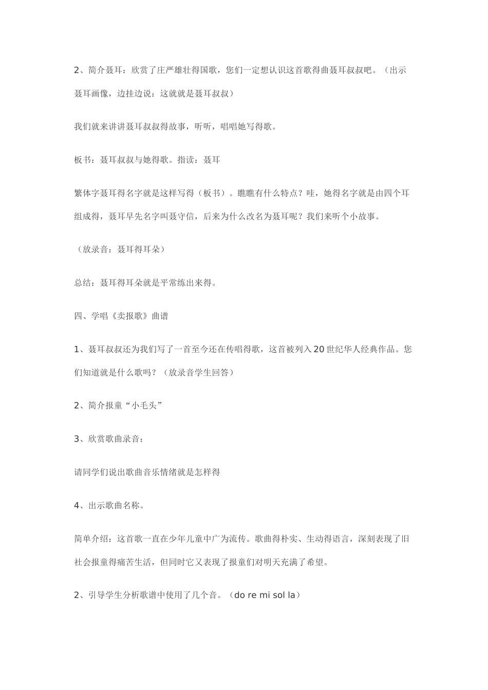 小学音乐《卖报歌》教案_第3页