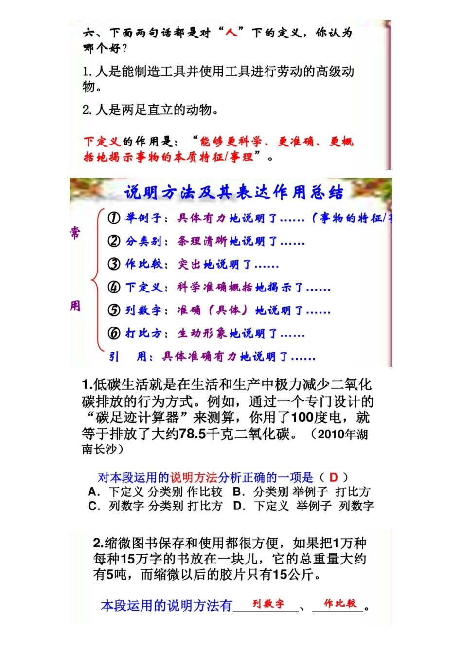 小学阶段常用的说明方法有下定义_第3页