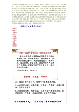 小学阶段常用的说明方法有下定义