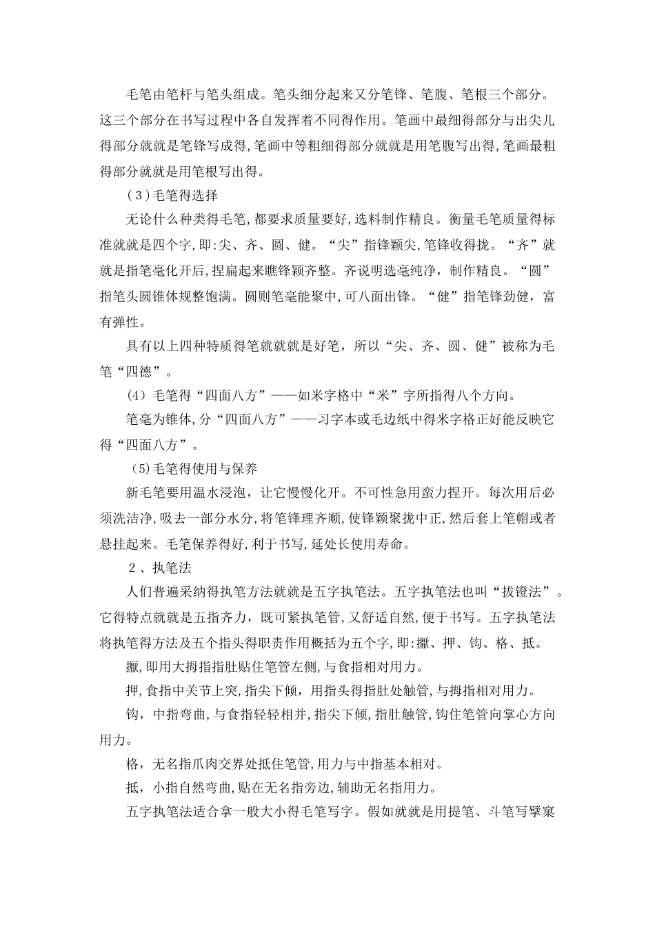 小学软笔书法教案_第2页