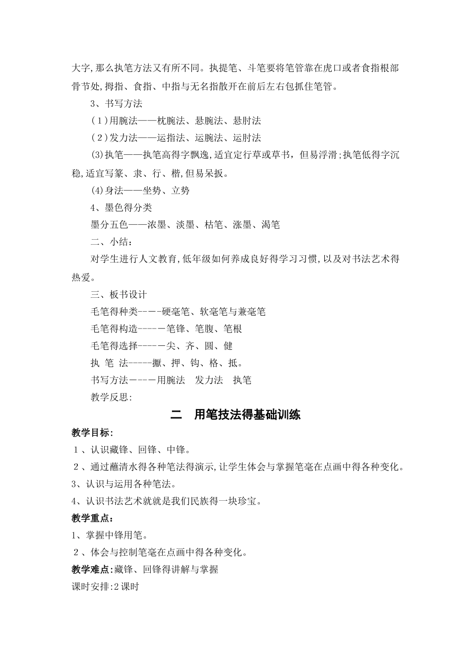小学软笔书法教案_第3页