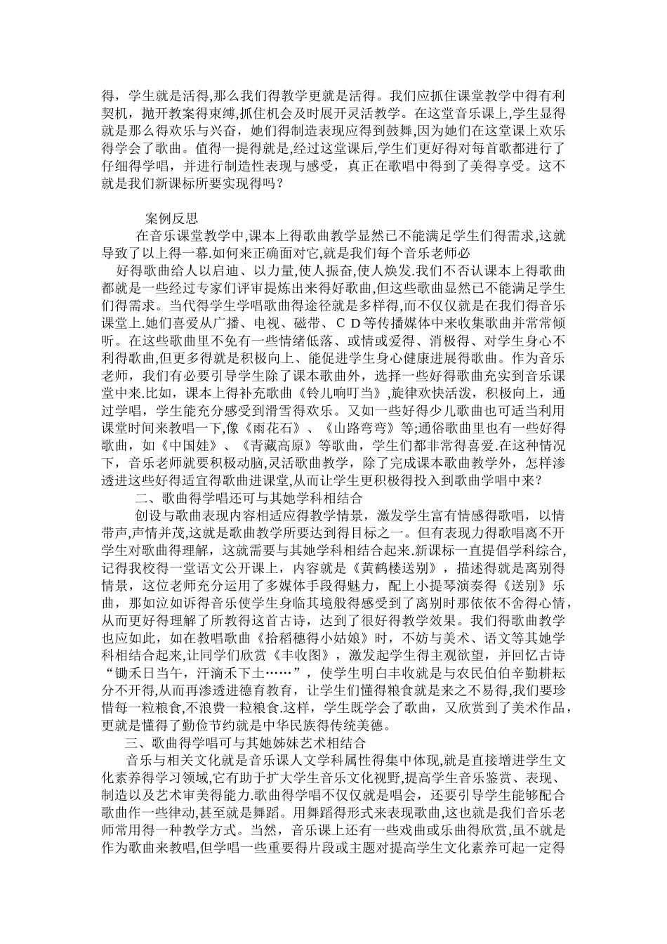 小学音乐案例_第2页