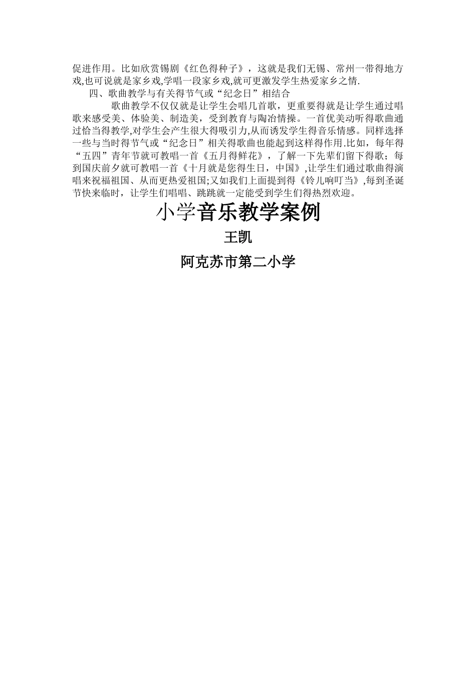 小学音乐案例_第3页