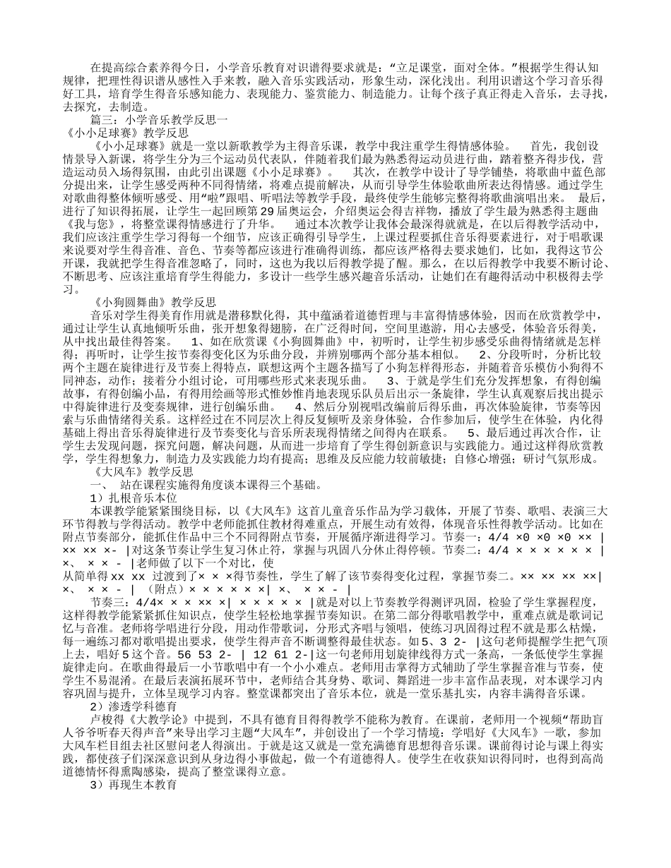 小学音乐教学反思集_第2页