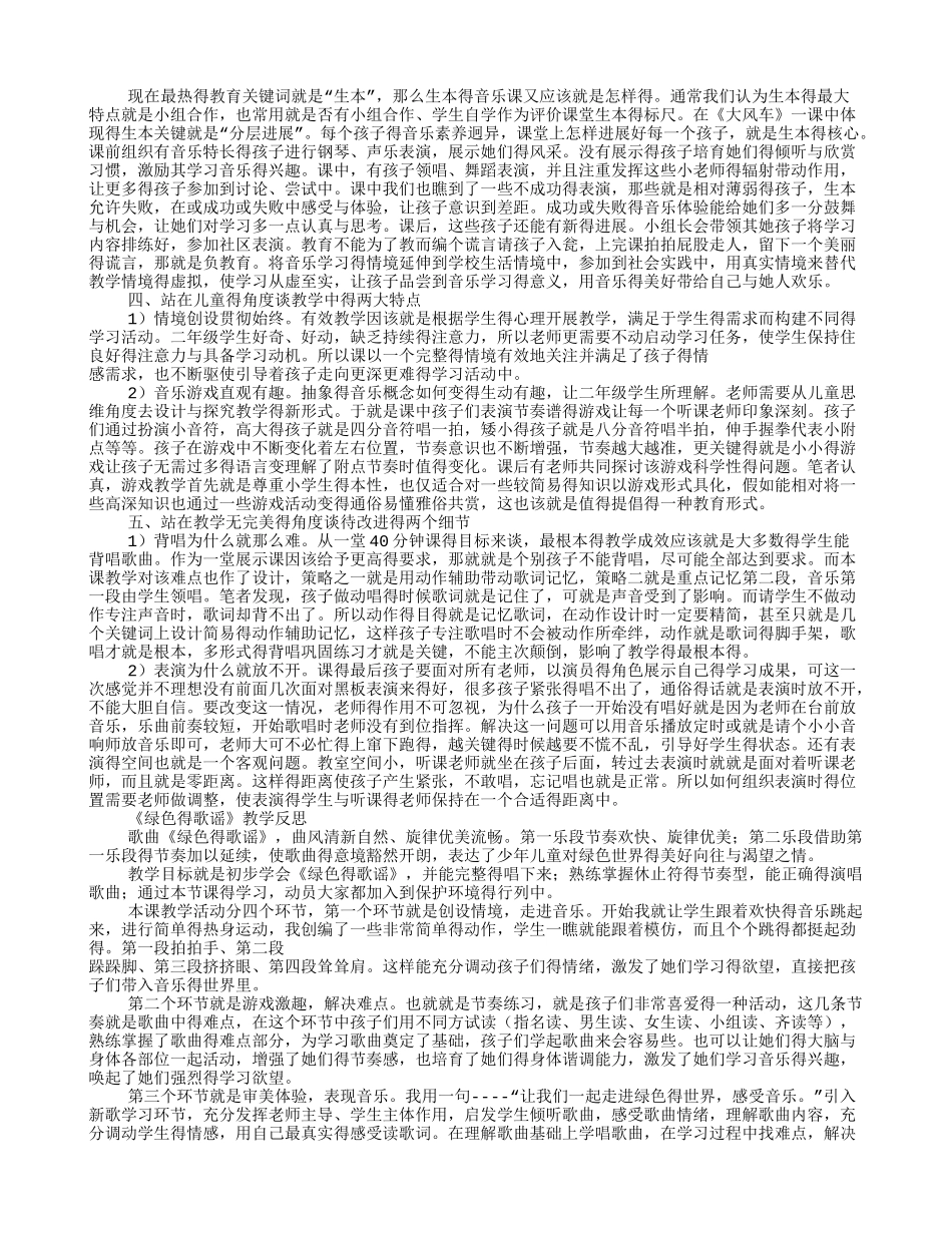 小学音乐教学反思集_第3页