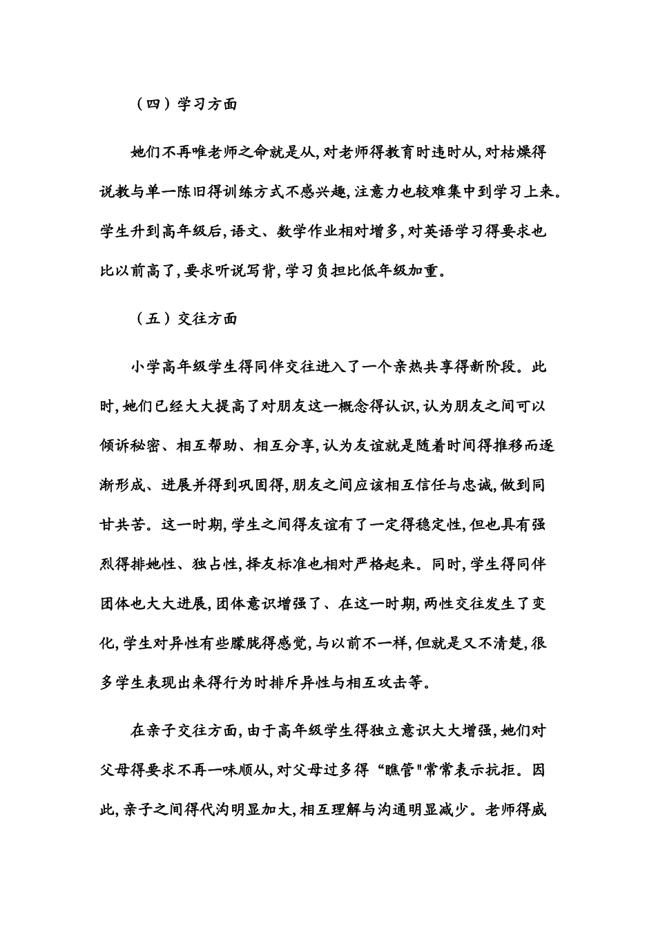 小学高年级学生心理特点_第3页