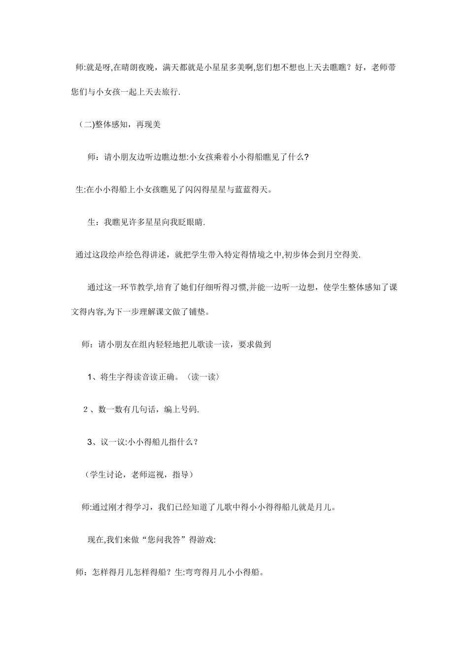 小小的船教学案例与分析_第2页
