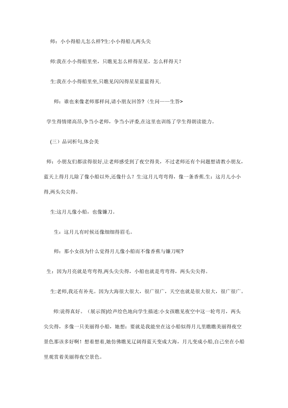小小的船教学案例与分析_第3页