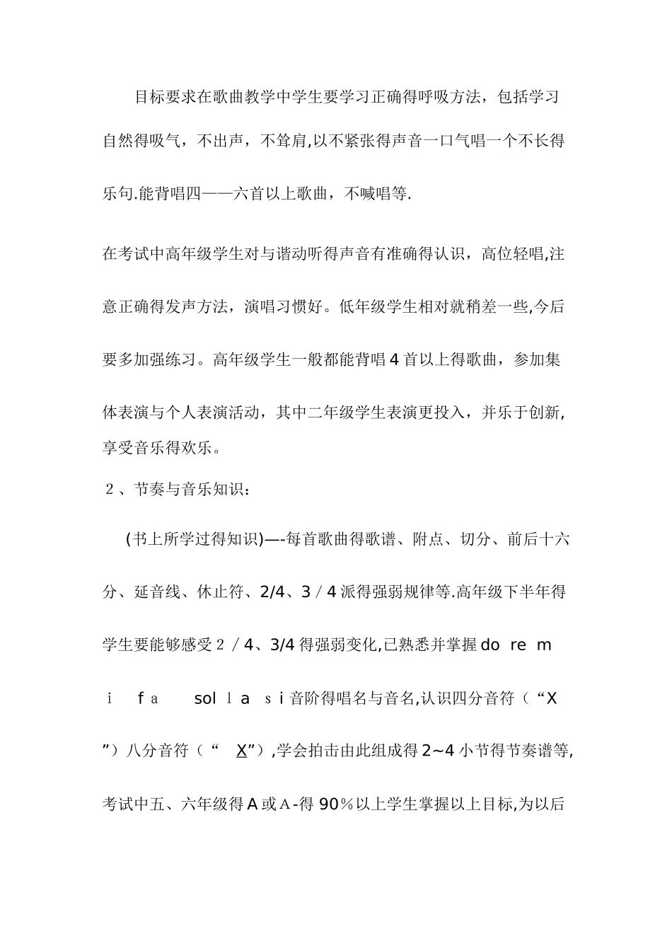 小学音乐教学质量分析报告_第3页