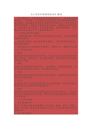 小学音乐新课程标准