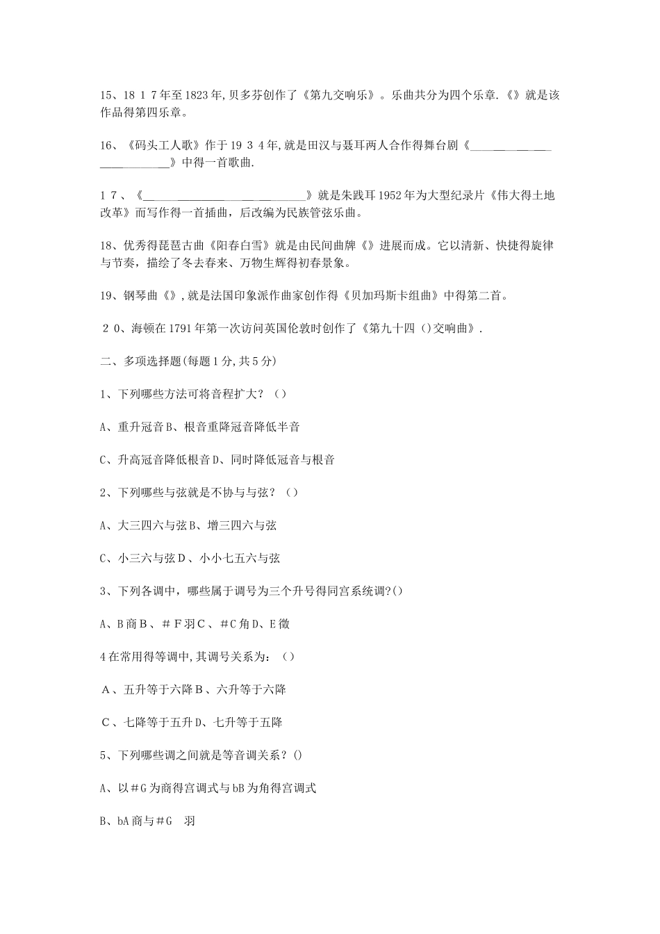 小学音乐教师招聘考试试题及答案_第2页