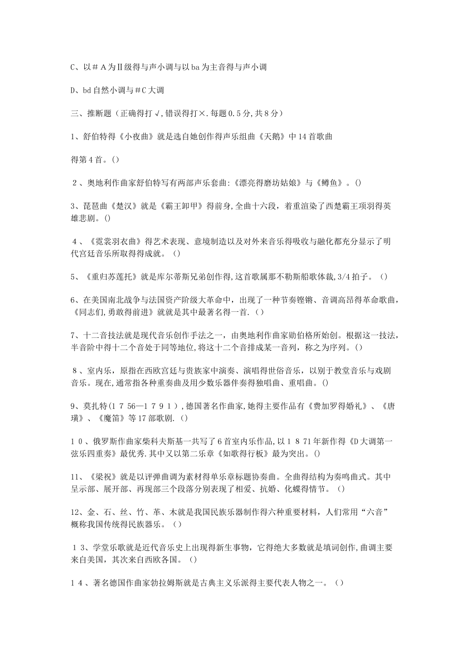 小学音乐教师招聘考试试题及答案_第3页