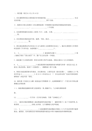小学音乐教师招聘考试试题及答案