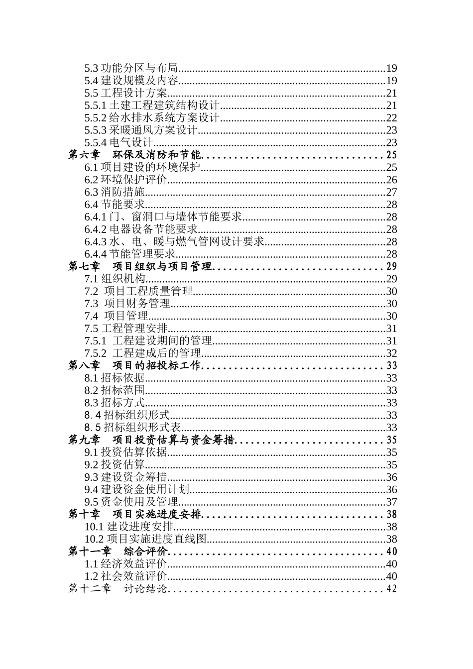 小尾寒羊纯种繁育场新建项目可行性研究报告_第2页