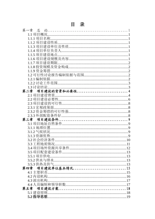 小尾寒羊纯种繁育场新建项目可行性研究报告