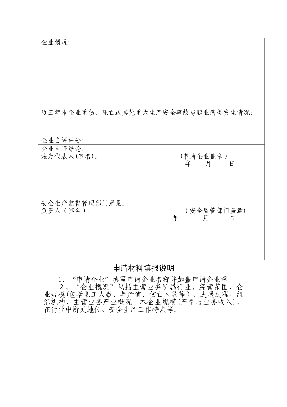 小微企业安全生产标准化评审标准_第3页