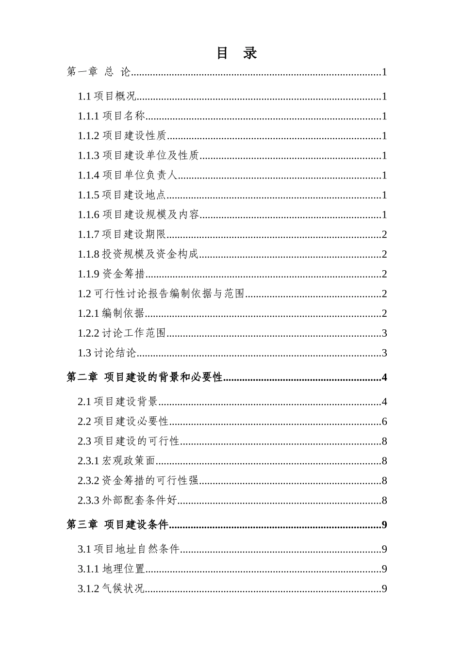 小家电城项目建议书_第2页