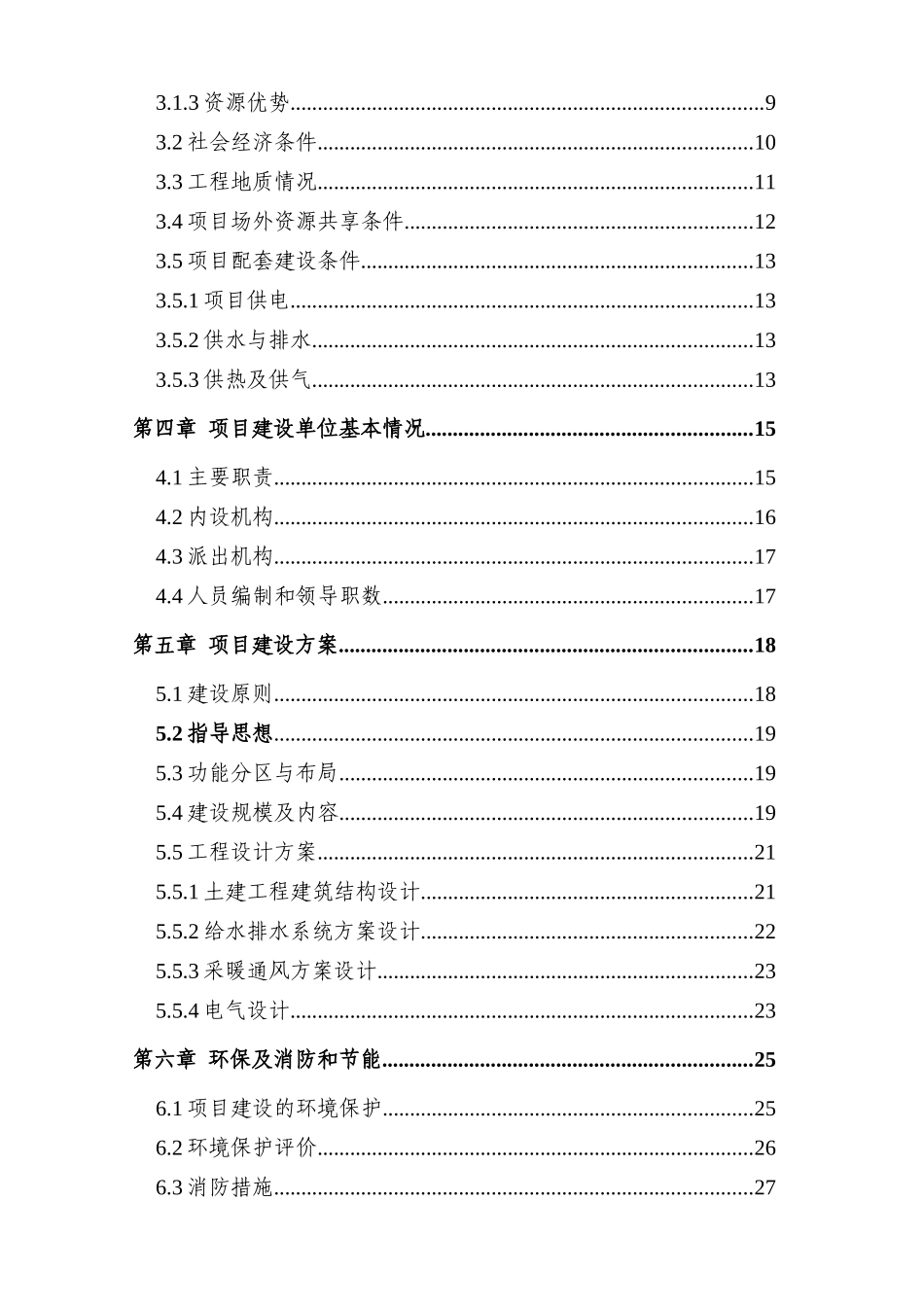 小家电城项目建议书_第3页