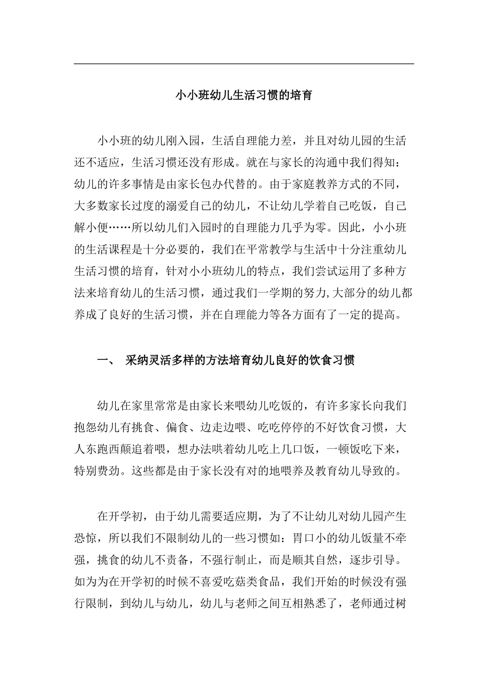 小小班生活习惯培养_第1页