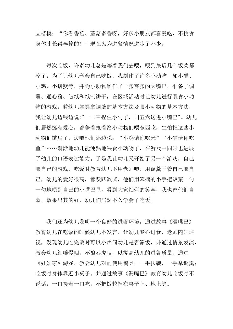 小小班生活习惯培养_第2页