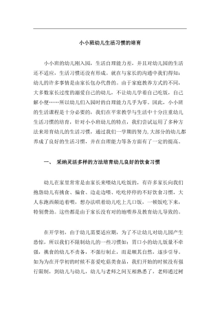 小小班生活习惯培养