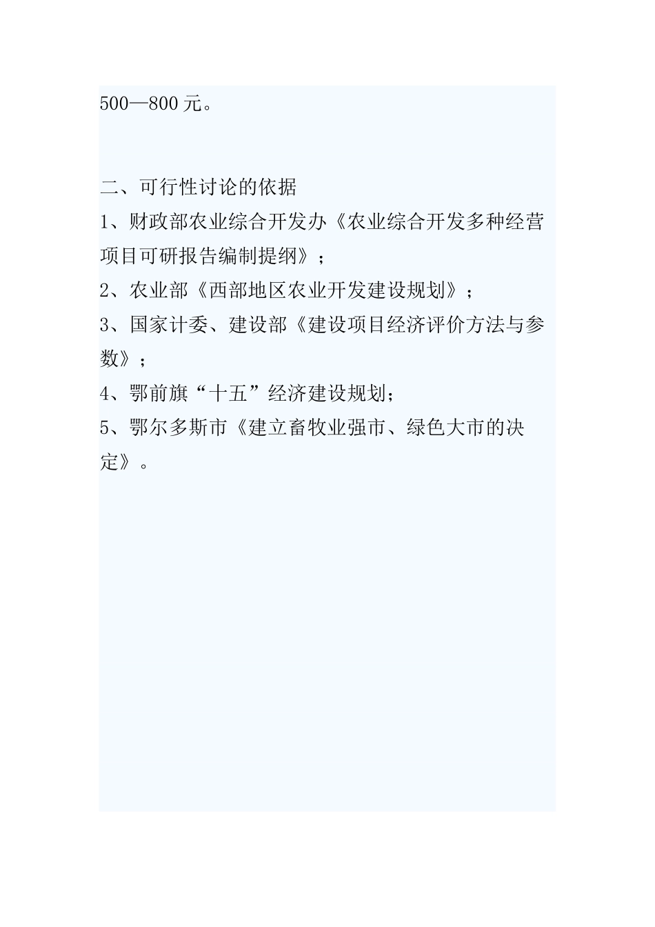 小尾寒羊良种繁育工程建设项目可行性研究报告_第3页