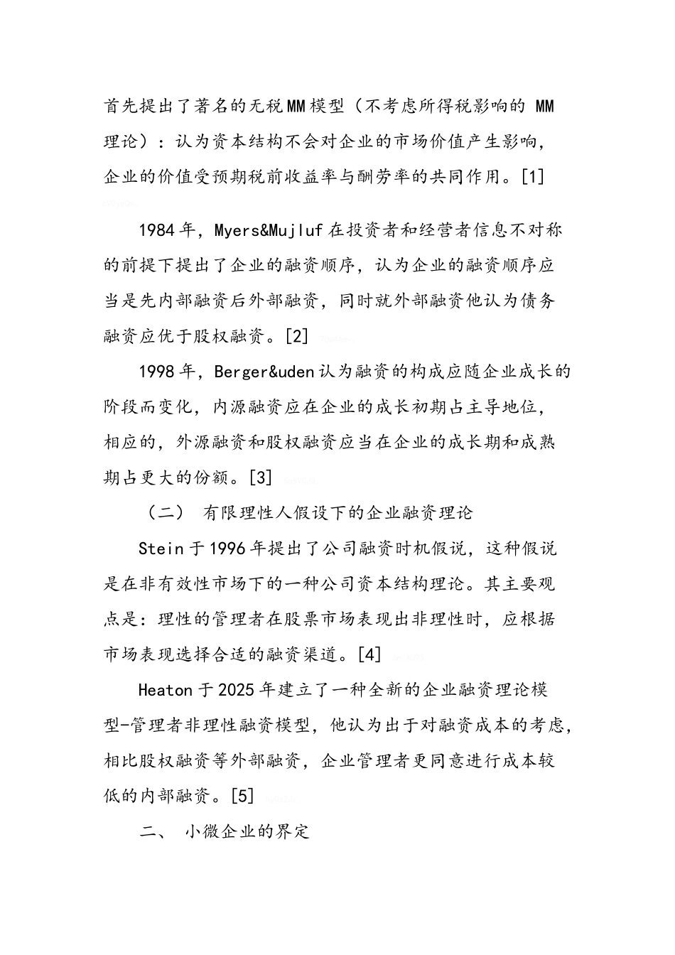 小微企业融资问题研究_第2页