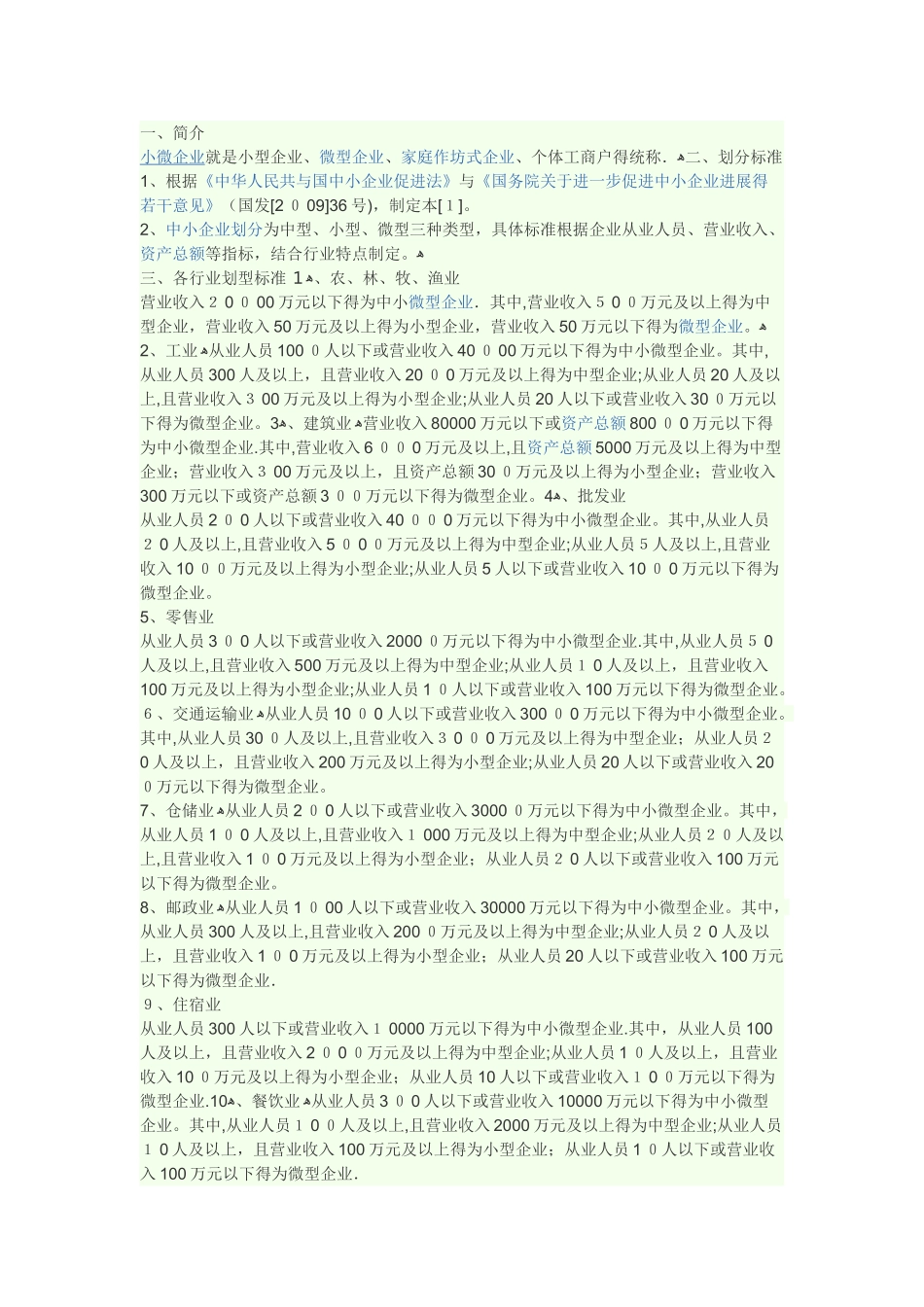 小微企业标准_第1页