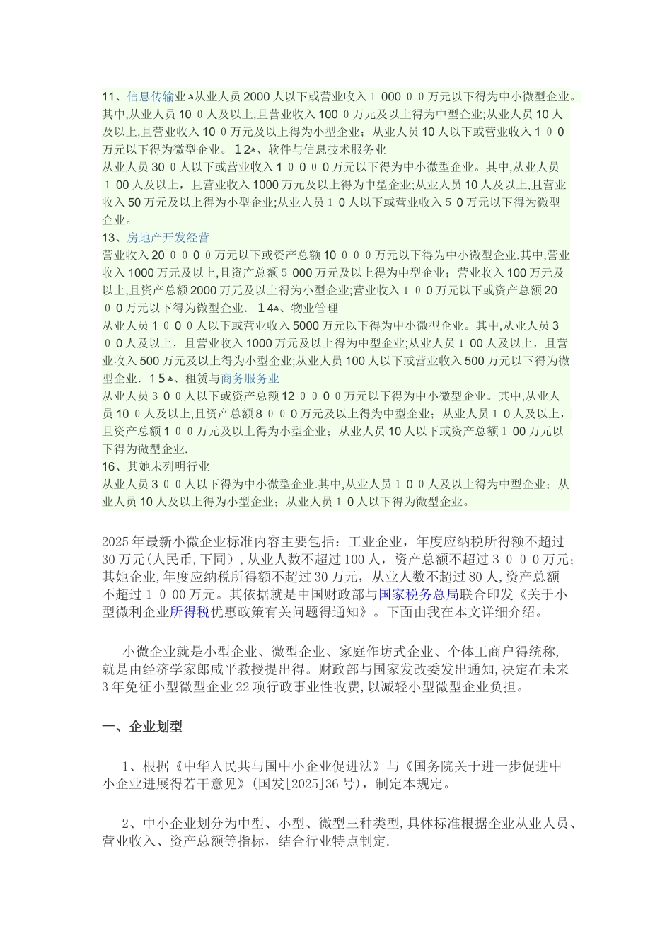 小微企业标准_第2页