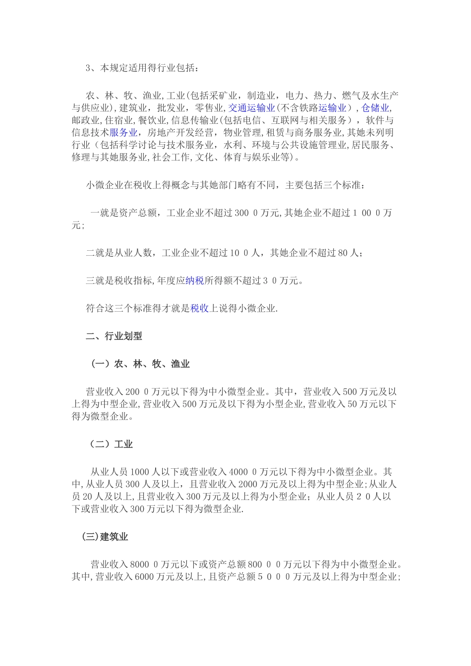 小微企业标准_第3页