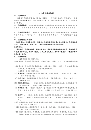 小数基础知识