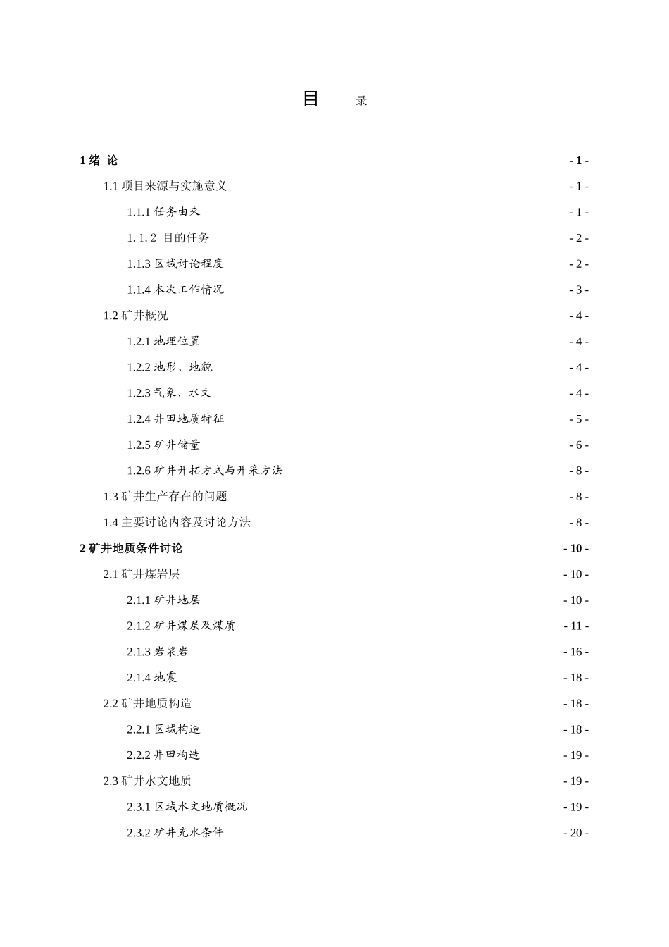 小庄子煤矿资源开采技术条件改进可行性研究报告_第3页