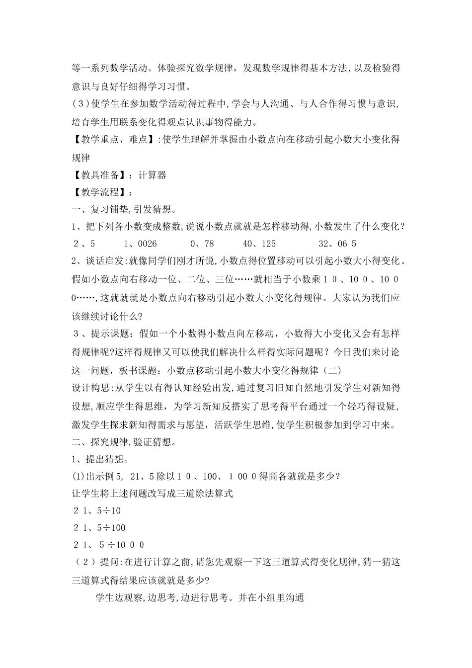 小数点位置移动引起小数大小变化规律_第2页