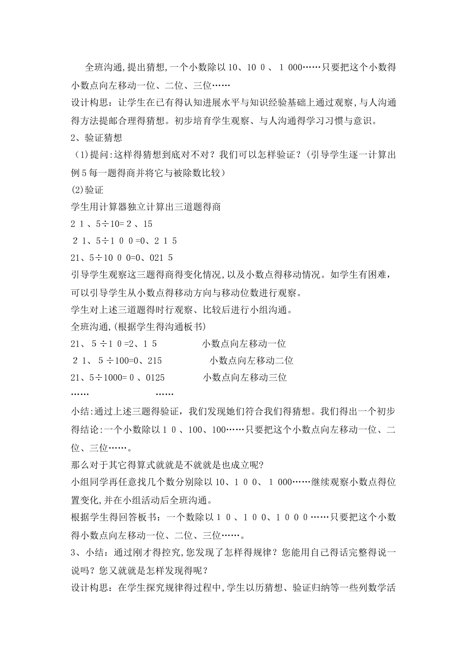 小数点位置移动引起小数大小变化规律_第3页