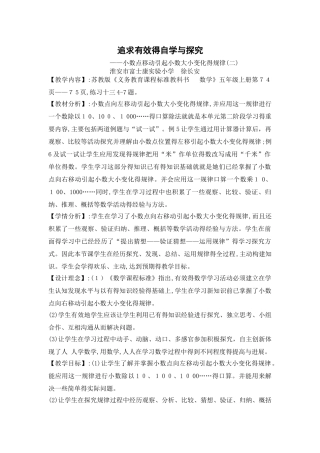 小数点位置移动引起小数大小变化规律