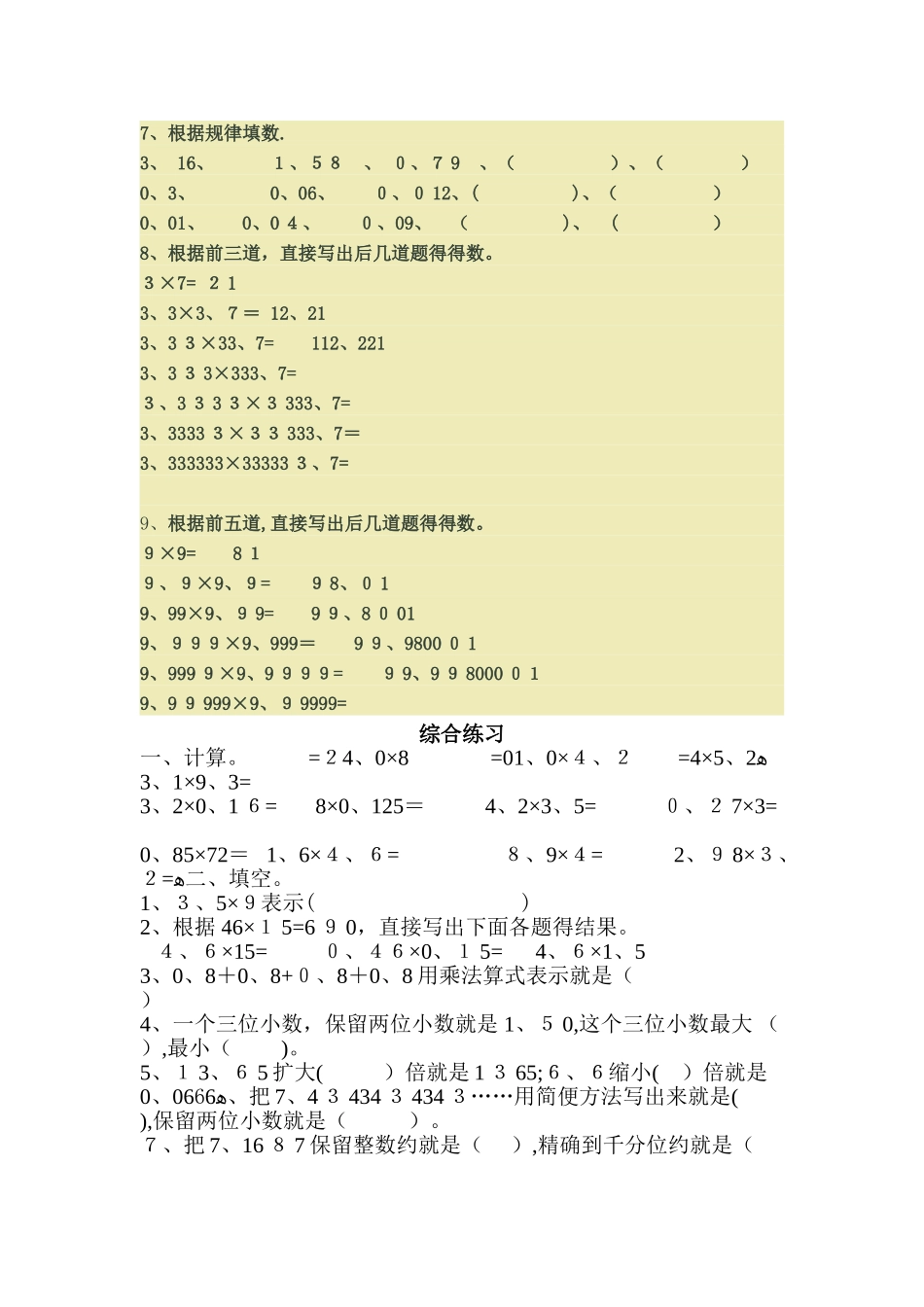小数运算定律_第2页