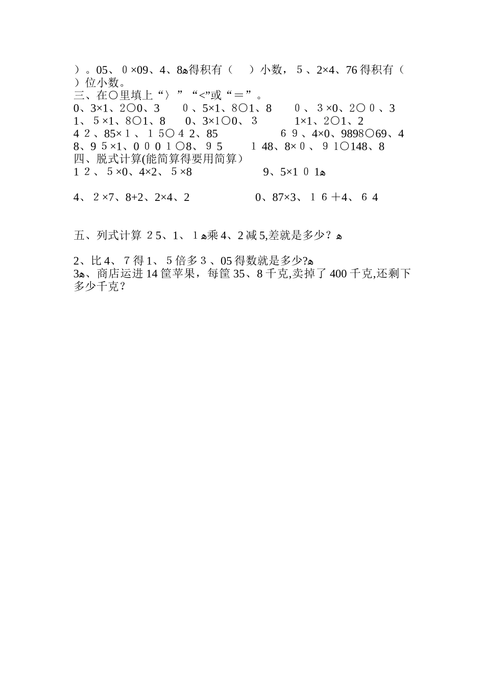 小数运算定律_第3页