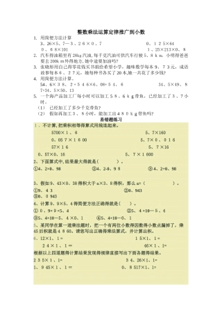 小数运算定律