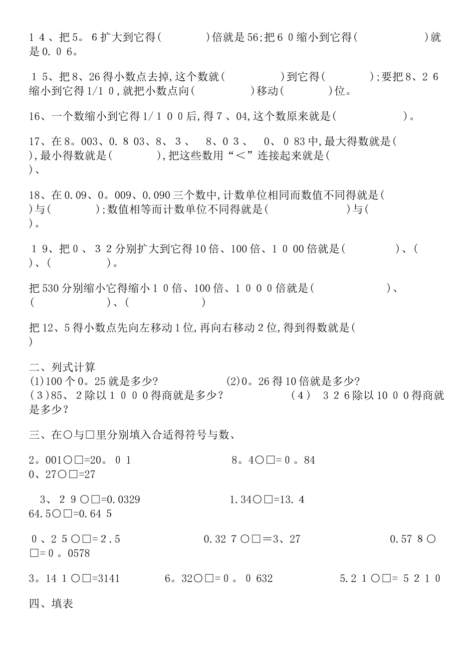 小数点移动引起小数大小变化_第2页