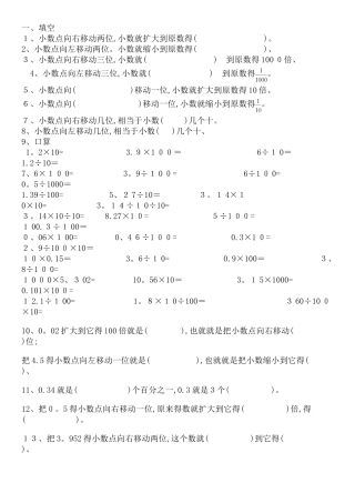小数点移动引起小数大小变化