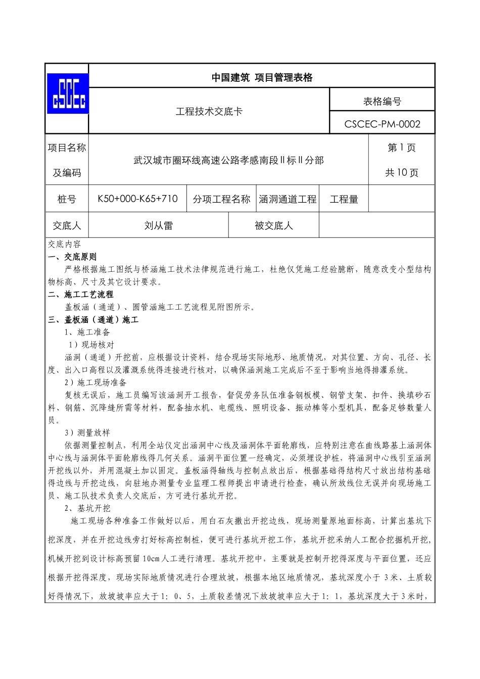 小构施工技术交底 _第1页