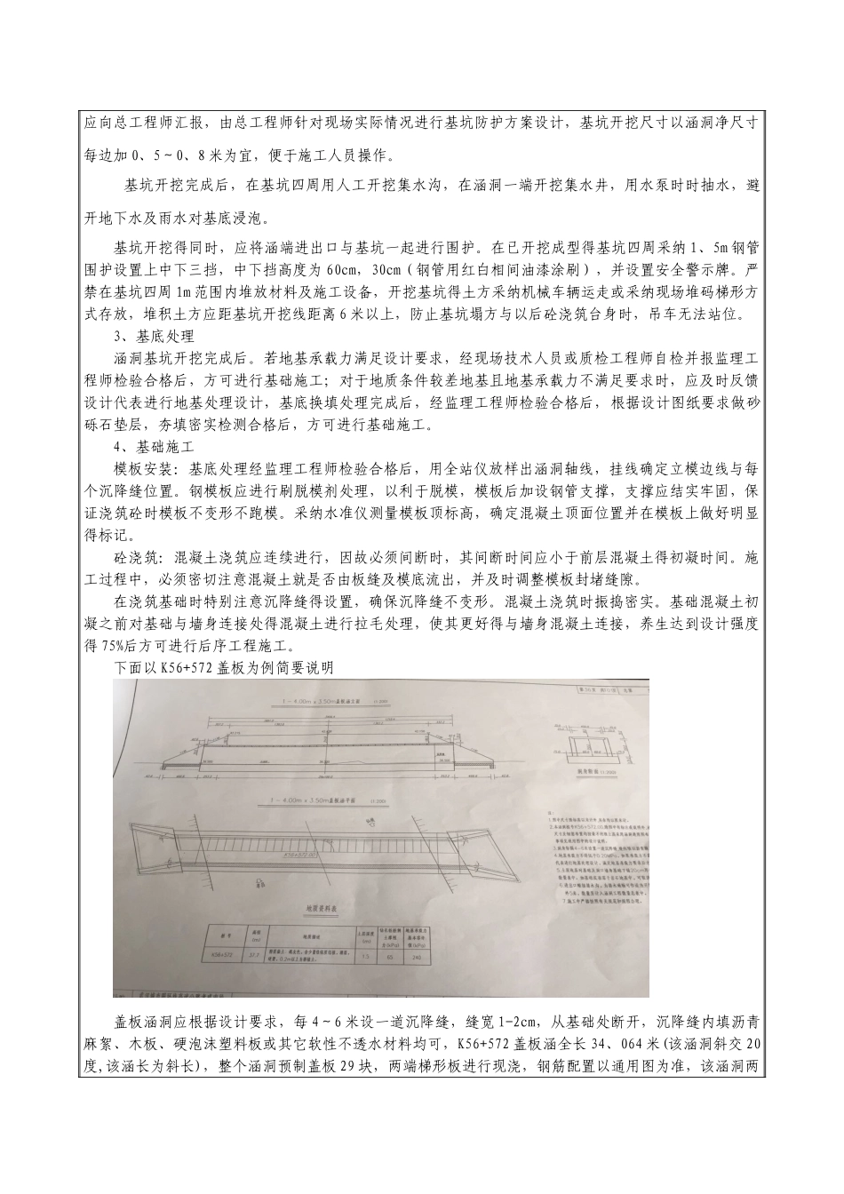 小构施工技术交底 _第2页