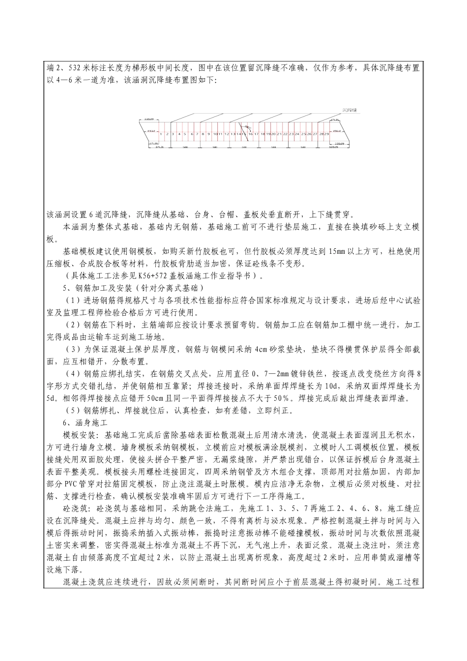 小构施工技术交底 _第3页