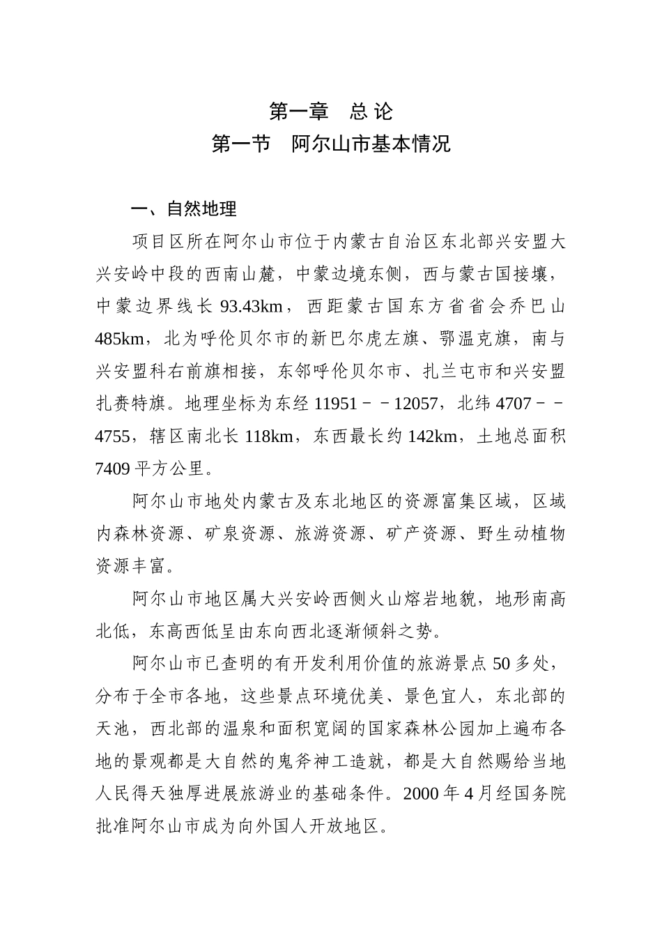 小水电代燃料生态保护工程项目建议书_第2页