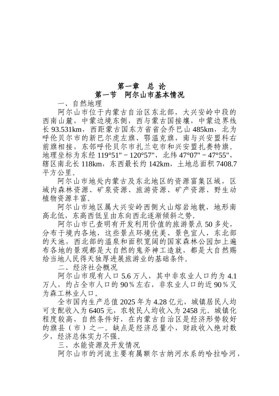 小水电及景区建设项目建议书_第2页
